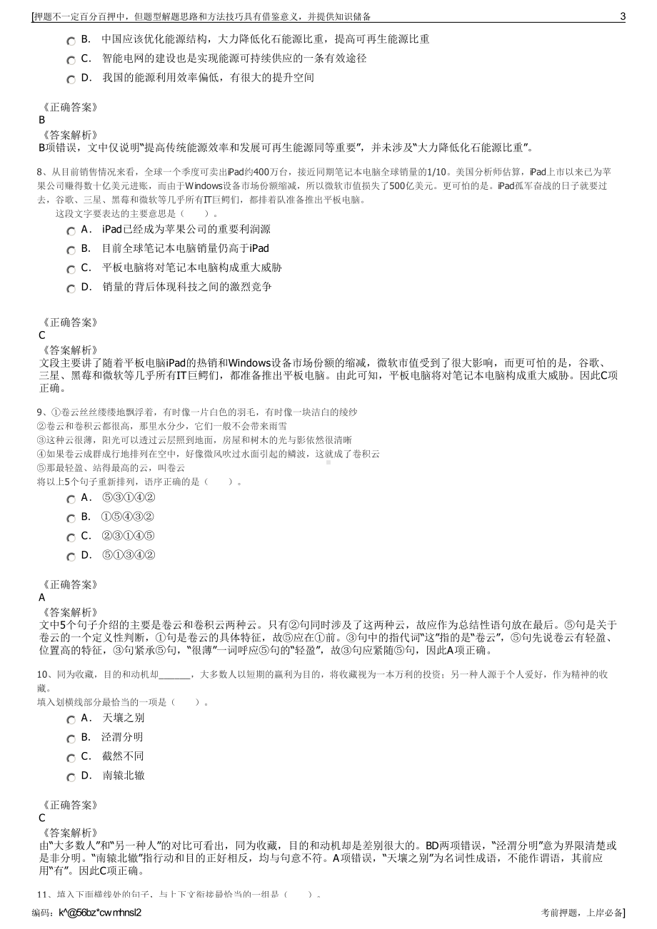 2023年福建省鑫森炭业股份有限公司招聘笔试冲刺题（带答案解析）.pdf_第3页