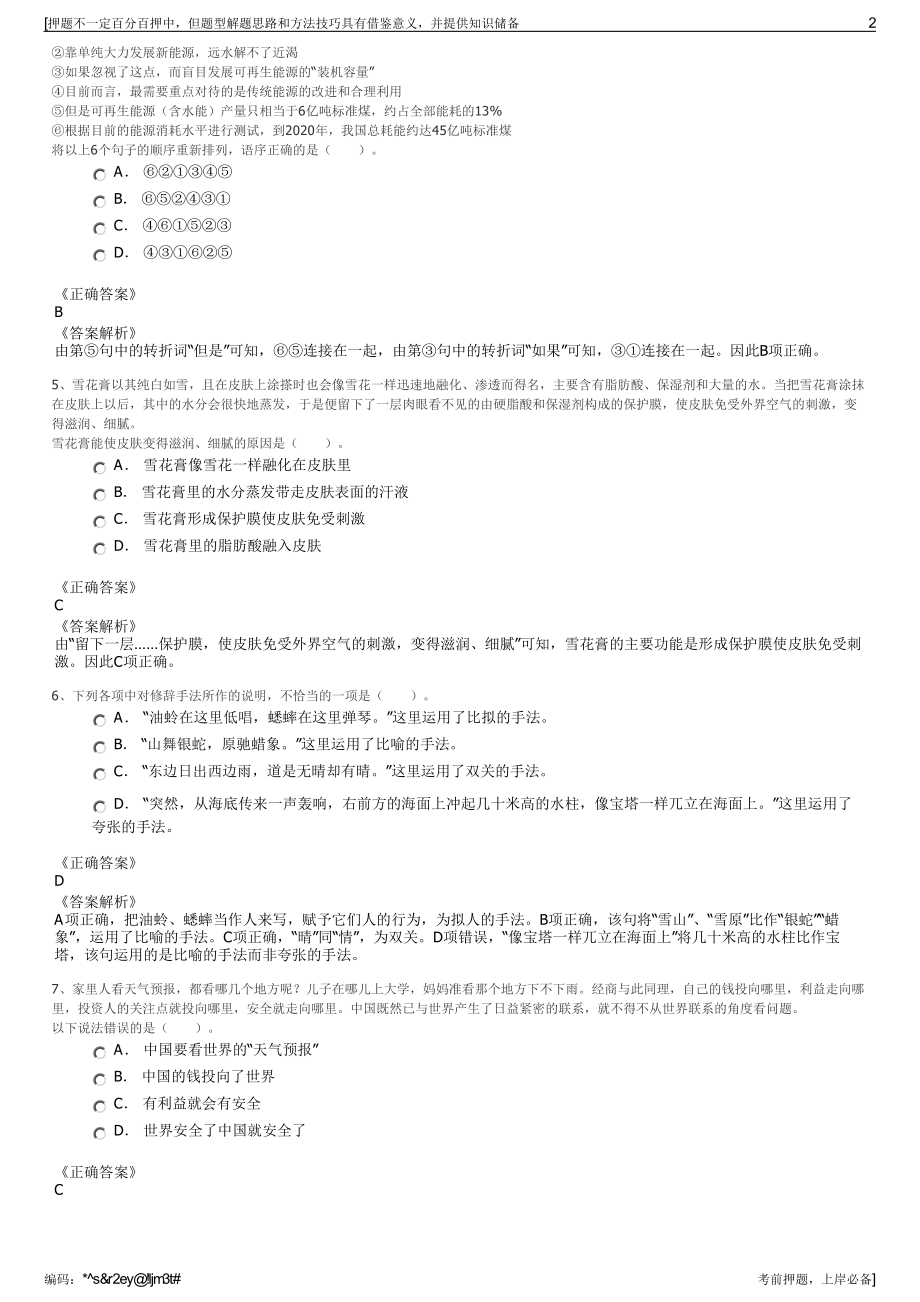 2023年广西鑫丰地投资有限责任公司招聘笔试冲刺题（带答案解析）.pdf_第2页