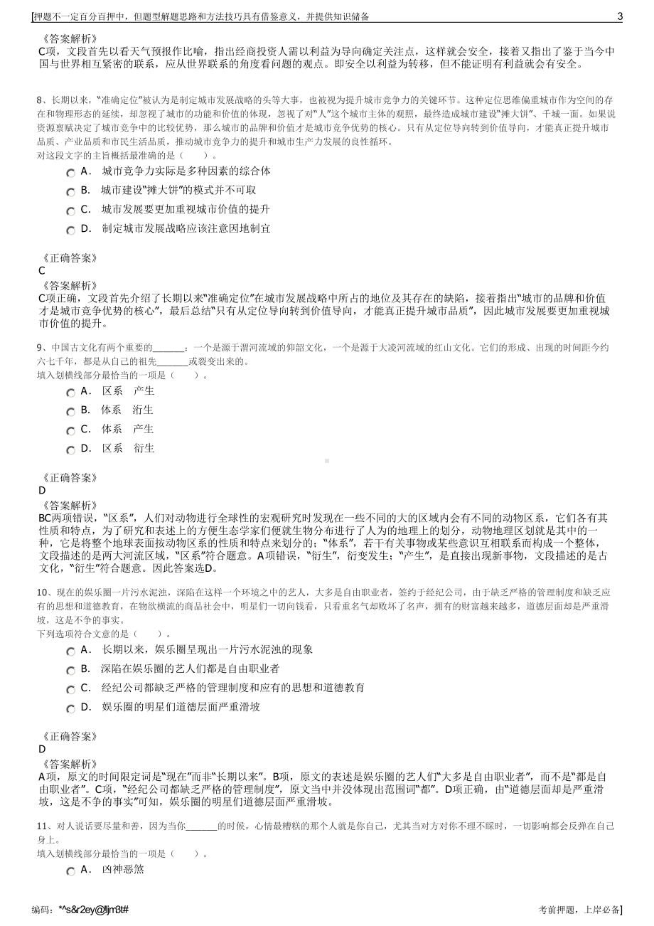 2023年广西鑫丰地投资有限责任公司招聘笔试冲刺题（带答案解析）.pdf_第3页