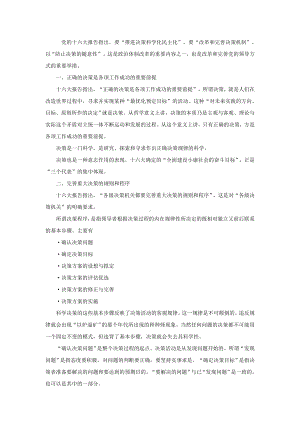 高中政治 完善专家咨询制度的思考与建议文字素材5 新人教版必修2.doc