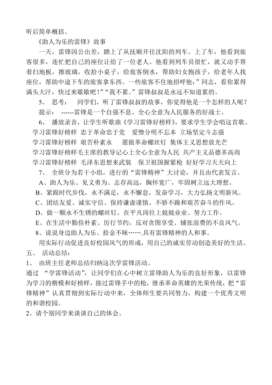 学习雷锋主题班会记录.doc_第2页