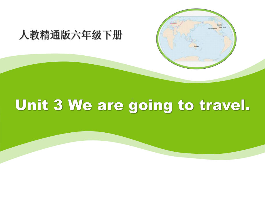 2017春人教精通版英语六下Unit3《Wearegoingtotravel》（Lesson14）教学课件.pptx_第1页