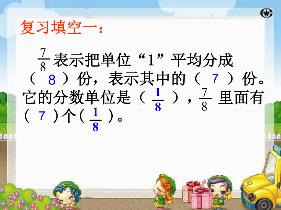 《同分母分数加减法》优质课 (2).ppt_第2页