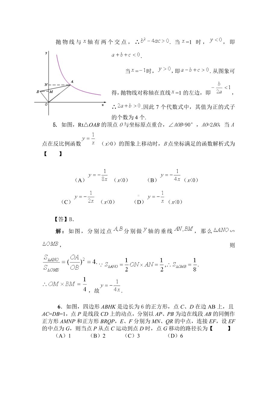 2014年全国初中数学竞赛预赛.doc_第3页