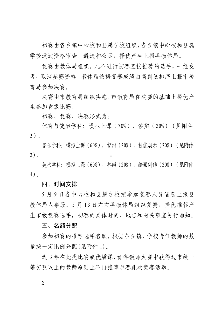 安阳县第八届中小学青年教师技能竞赛2.doc_第2页