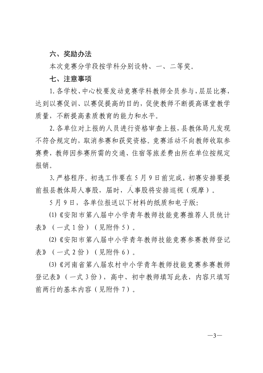 安阳县第八届中小学青年教师技能竞赛2.doc_第3页