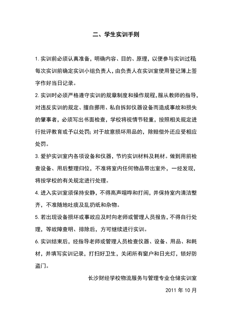 仓储实训室管理制度章汉明.doc_第2页