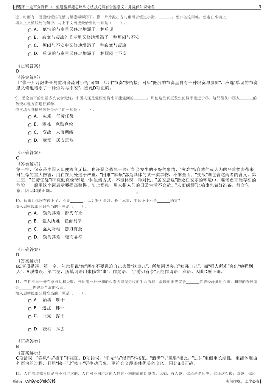 2023年安徽宿州市供水服务有限公司招聘笔试冲刺题（带答案解析）.pdf_第3页