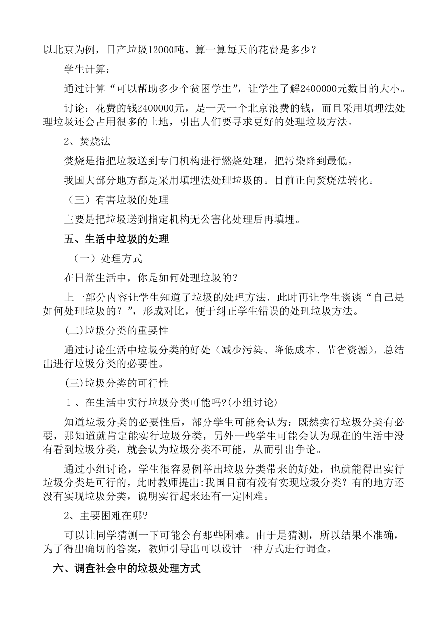 垃圾分类主题班会教案.doc_第3页