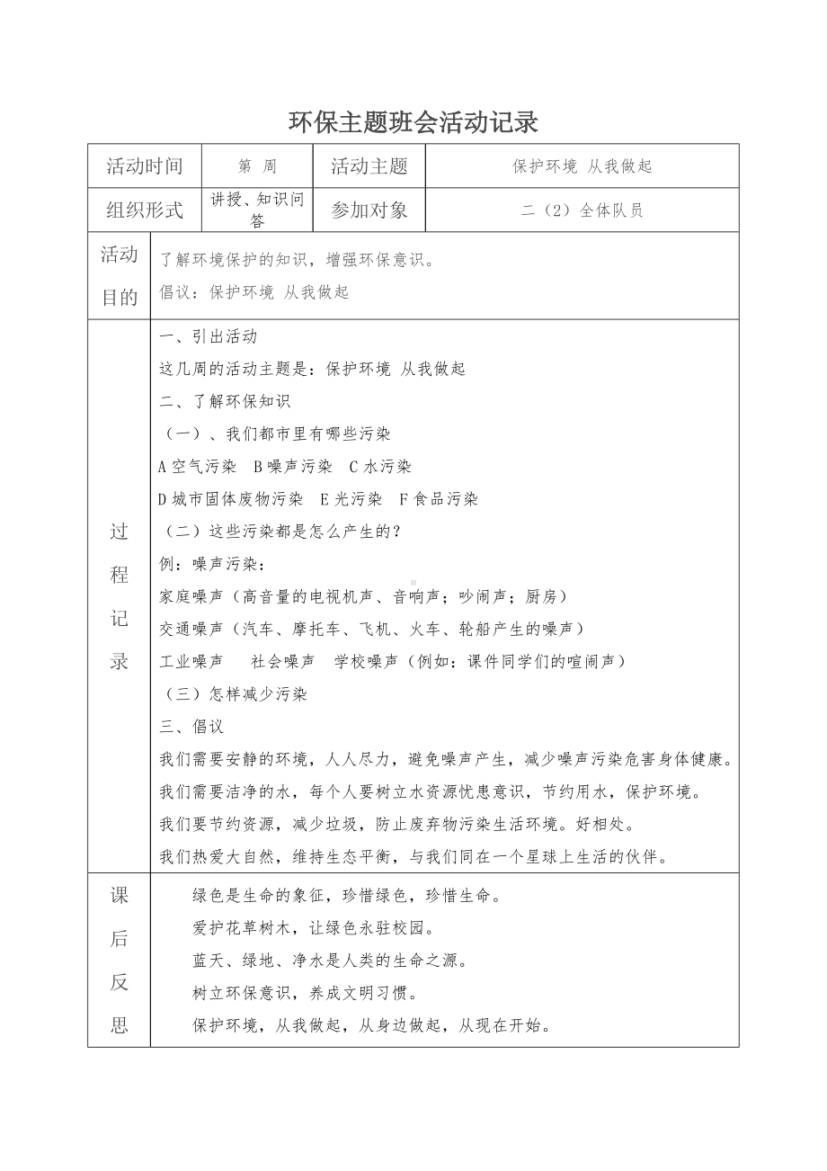 22环保主题班会.doc_第1页