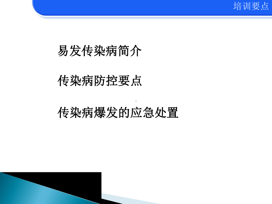 托幼机构常见传染病防制知识培训.ppt_第2页