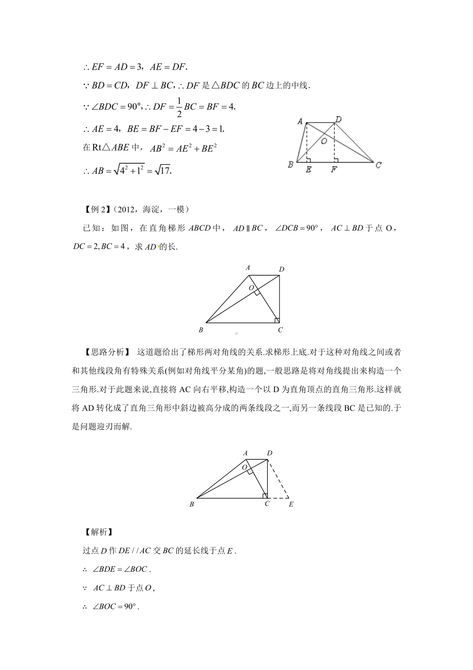 2013中考总结复习冲刺练：线段、角的计算与证明问题.doc_第2页