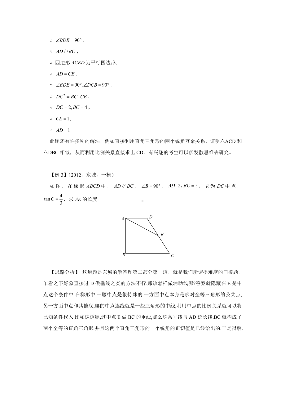 2013中考总结复习冲刺练：线段、角的计算与证明问题.doc_第3页