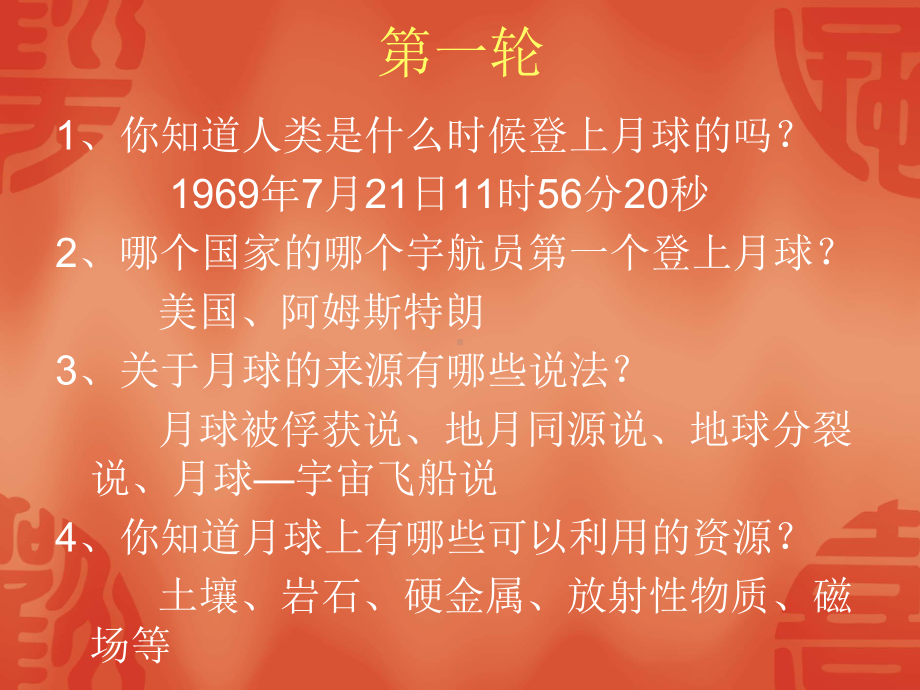 探求月球奥秘.ppt_第2页