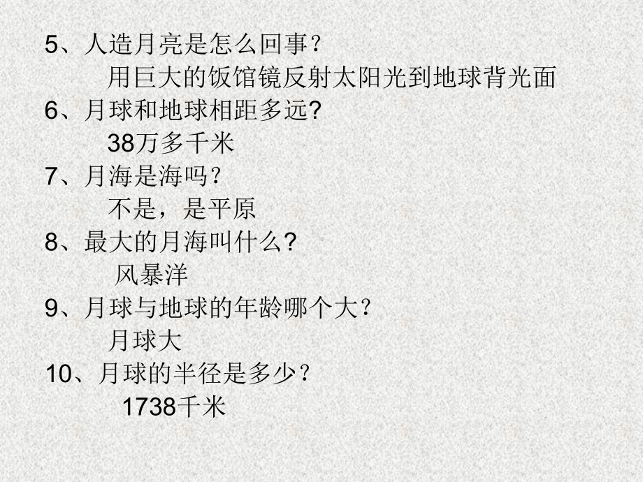 探求月球奥秘.ppt_第3页