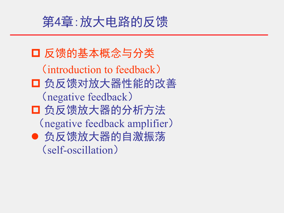 《电子技术基础》课件4-2.ppt_第1页