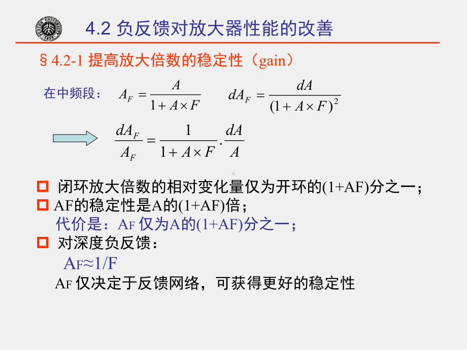 《电子技术基础》课件4-2.ppt_第2页