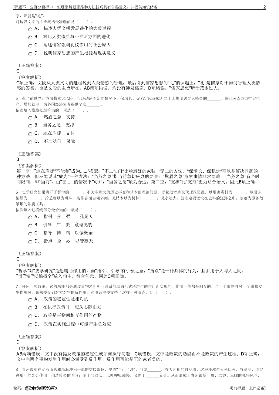 2023年山西黄河水文化发展有限公司招聘笔试冲刺题（带答案解析）.pdf_第2页