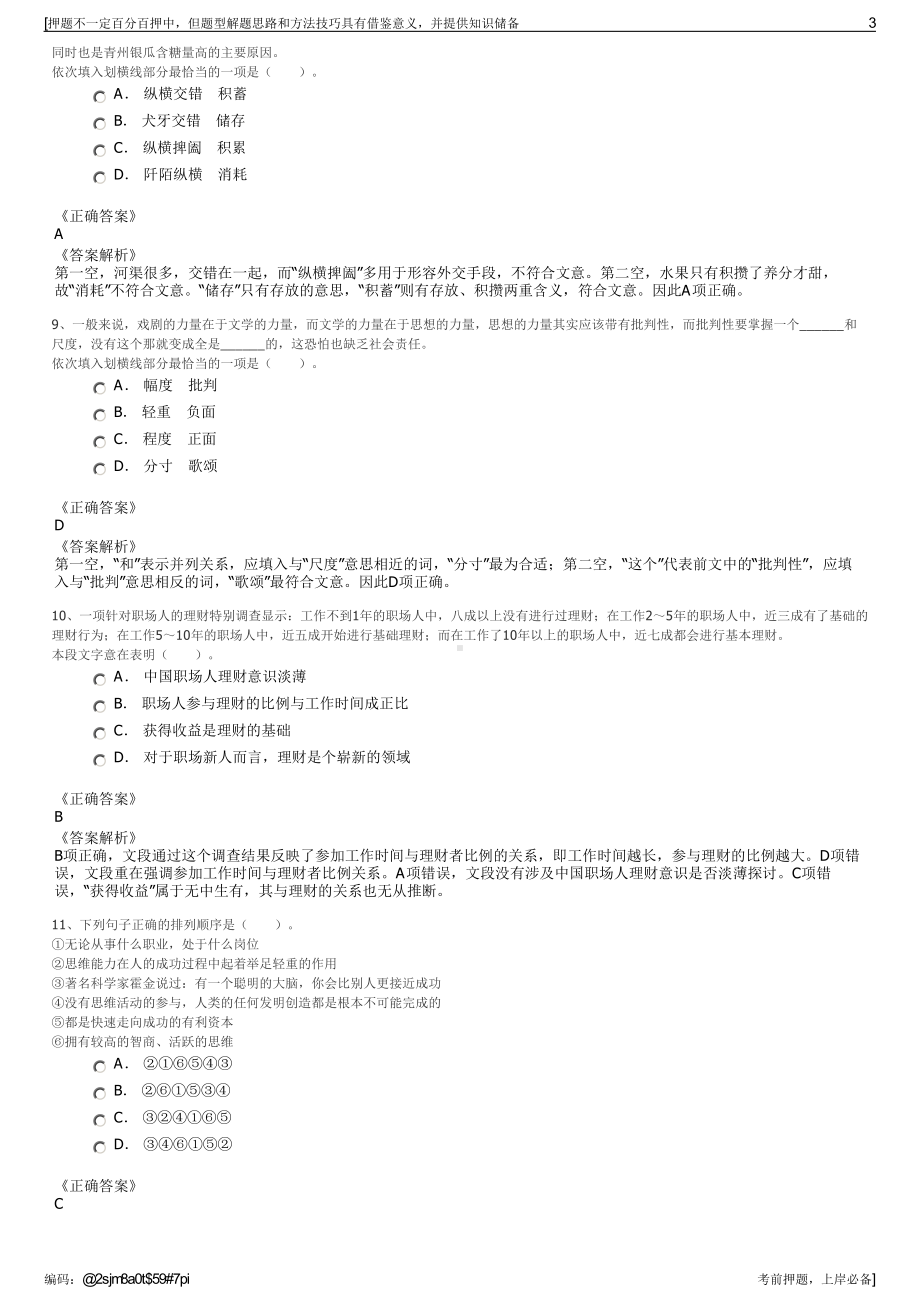 2023年山西黄河水文化发展有限公司招聘笔试冲刺题（带答案解析）.pdf_第3页