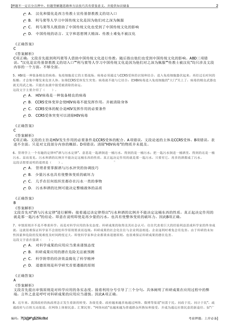 2023年海南省信息产业投资有限公司招聘笔试冲刺题（带答案解析）.pdf_第2页