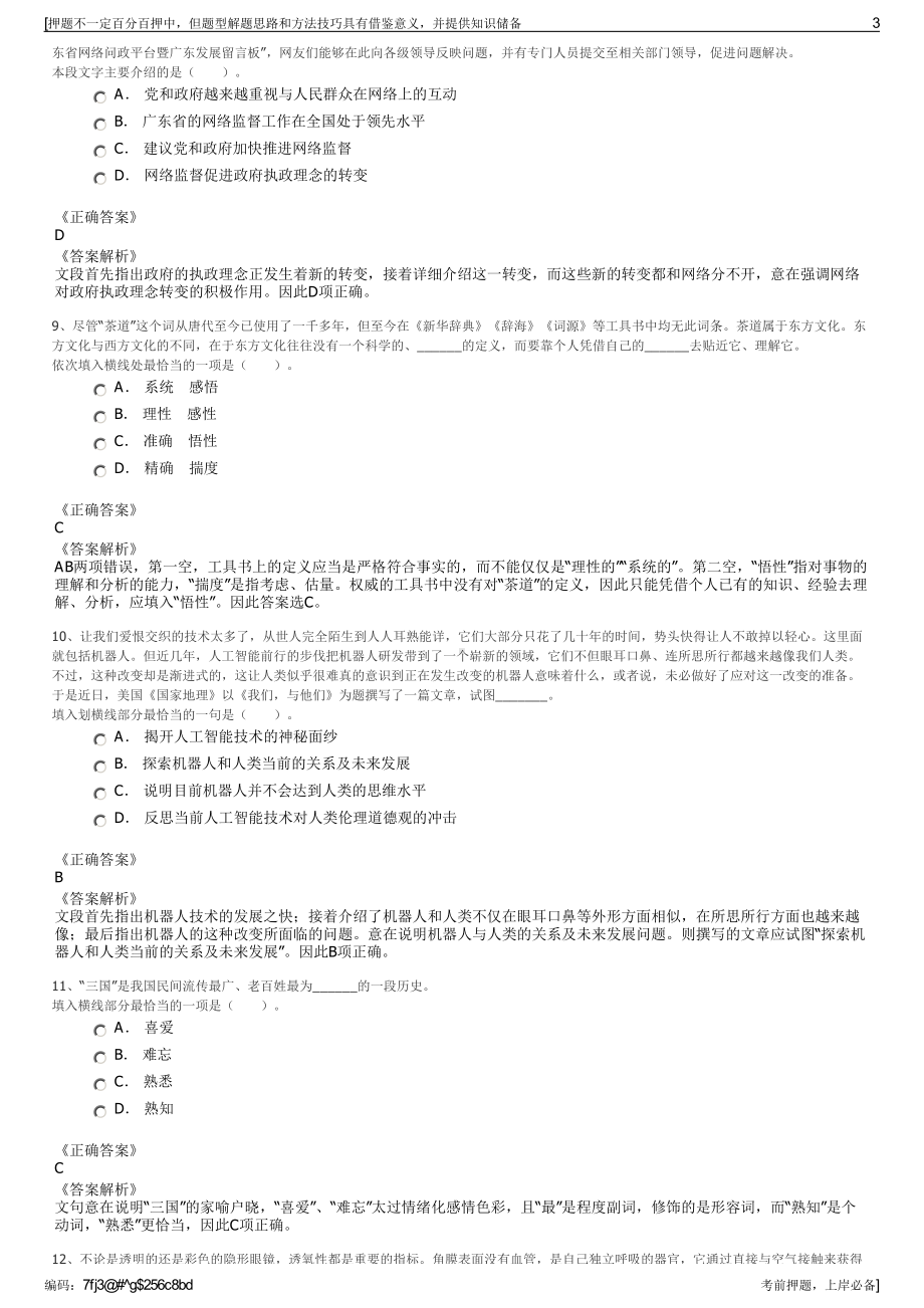 2023年海南省信息产业投资有限公司招聘笔试冲刺题（带答案解析）.pdf_第3页