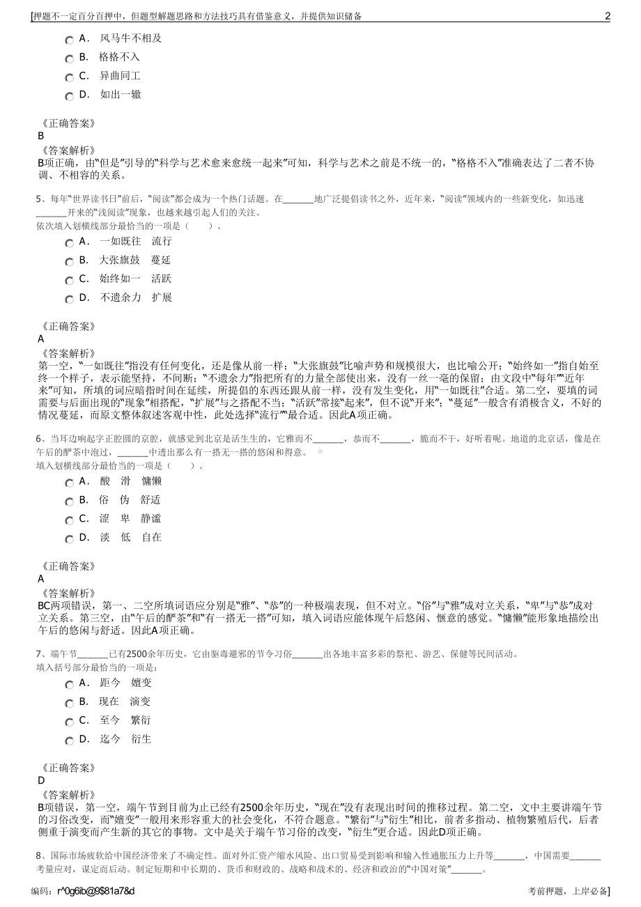 2023年山东中外运弘志物流有限公司招聘笔试冲刺题（带答案解析）.pdf_第2页