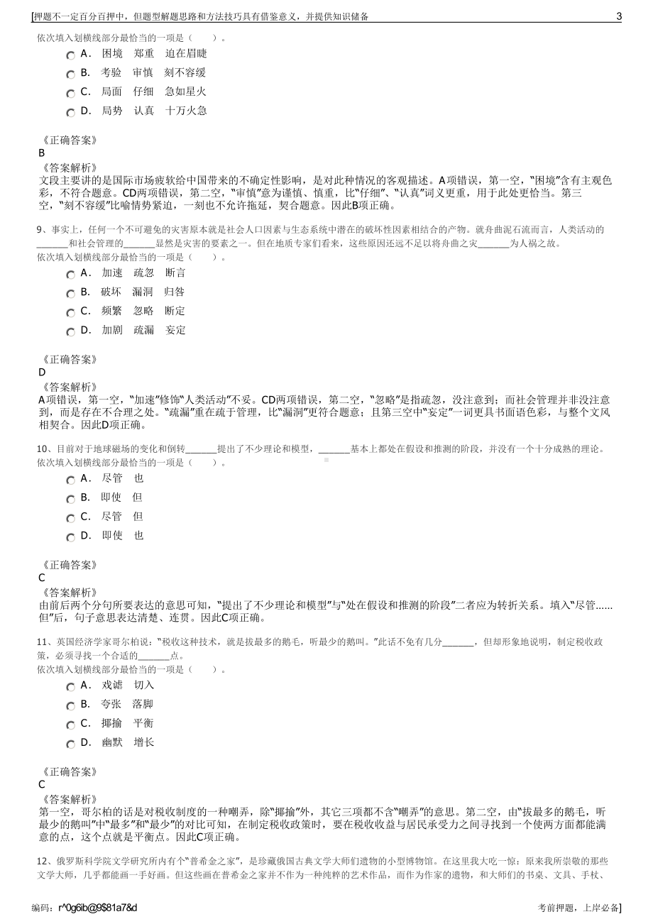 2023年山东中外运弘志物流有限公司招聘笔试冲刺题（带答案解析）.pdf_第3页