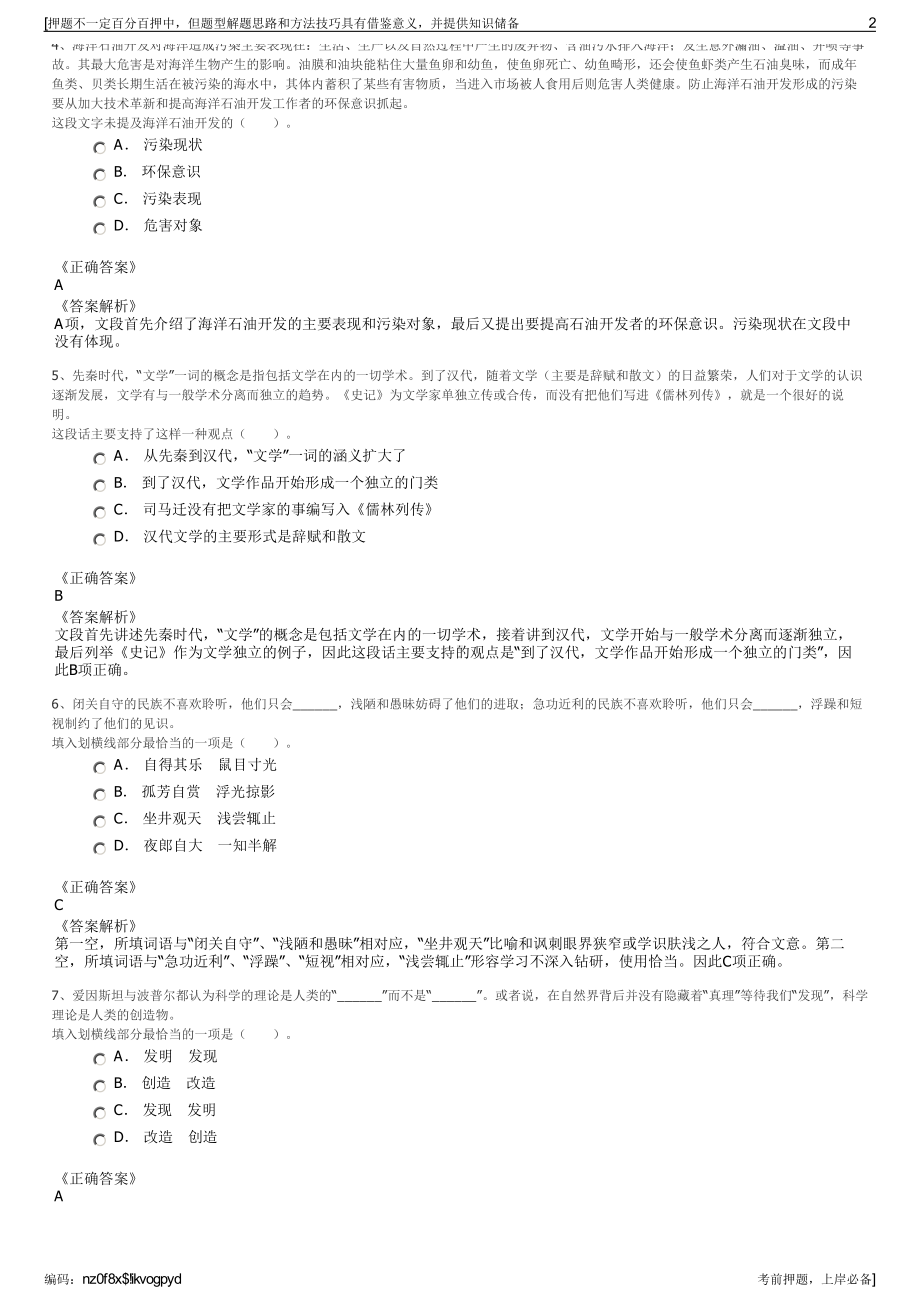 2023年江西省通信产业服务有限公司招聘笔试冲刺题（带答案解析）.pdf_第2页