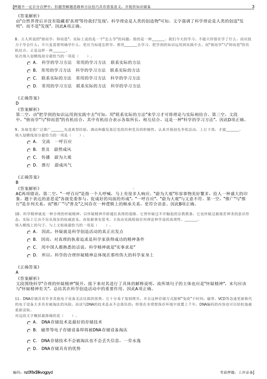 2023年江西省通信产业服务有限公司招聘笔试冲刺题（带答案解析）.pdf_第3页