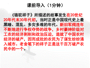 名著导读《骆驼祥子》教学ppt课件（共26页)-（部）统编版七年级下册《语文》.pptx