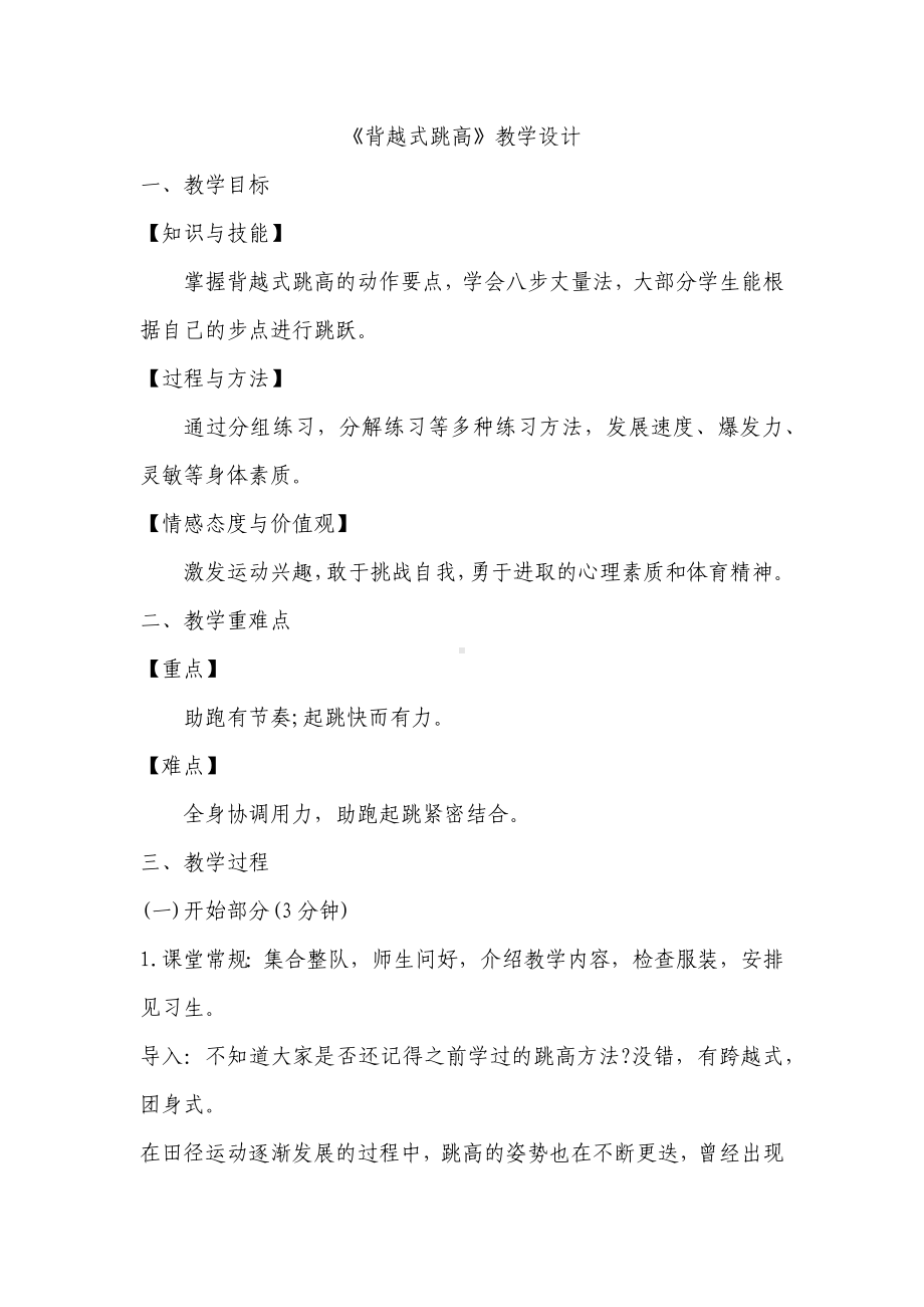 《背越式跳高》教学设计.docx_第1页