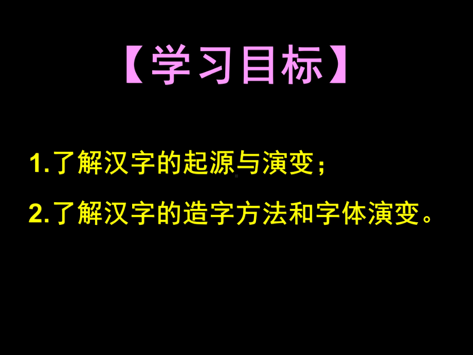 字之初、本为画-汉字的起源.ppt_第2页