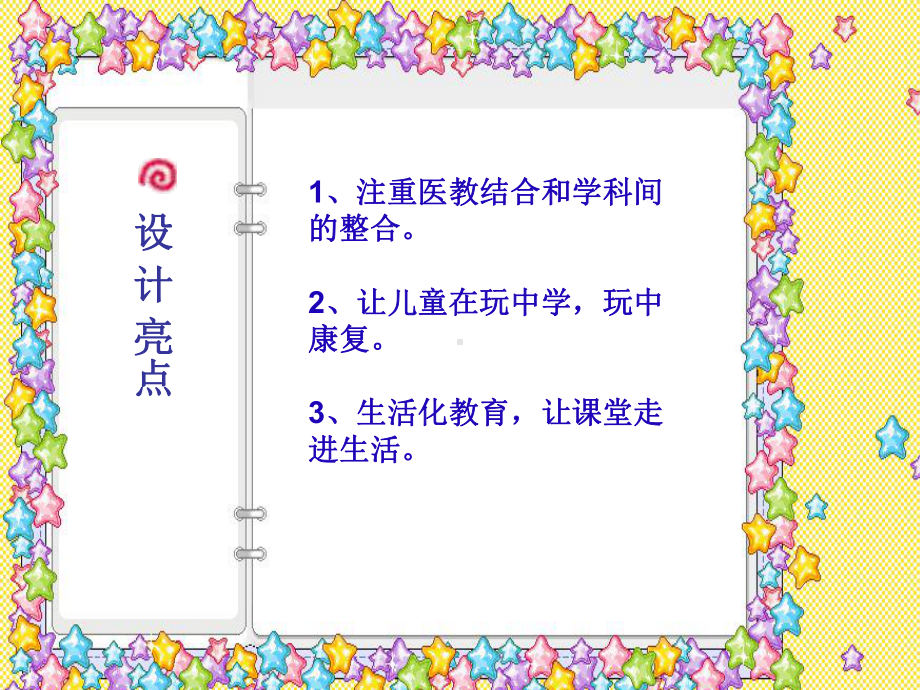 提高呼吸能力说课稿-.ppt_第2页