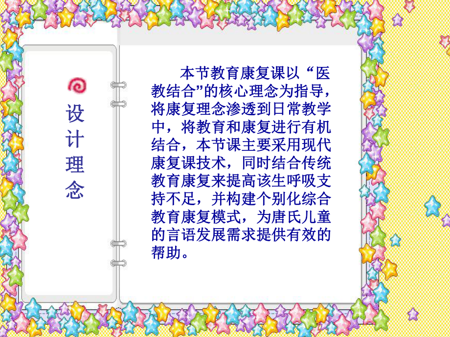 提高呼吸能力说课稿-.ppt_第3页