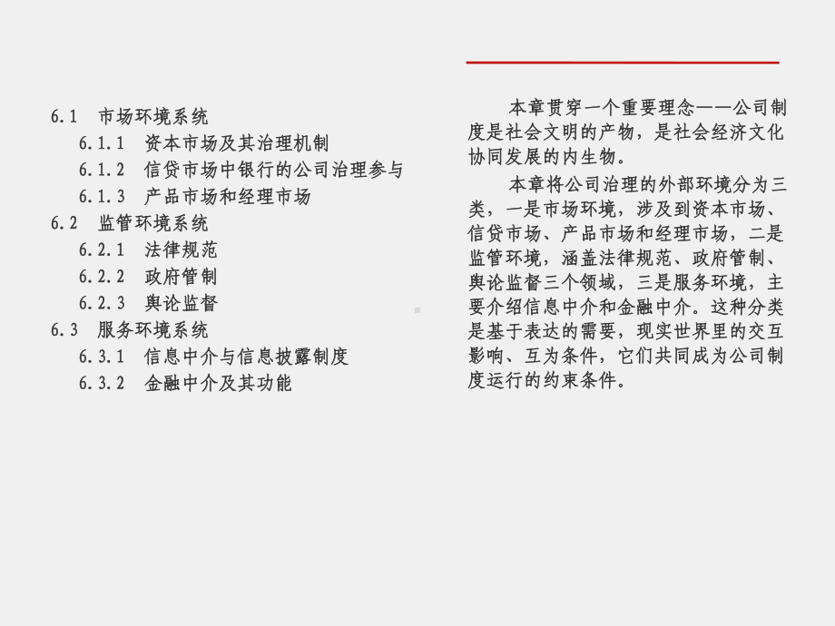 《公司治理》课件第6章.ppt_第1页