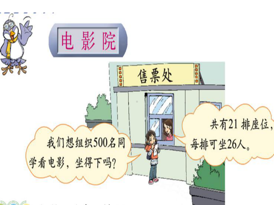 （北师大版）三年级数学课件电影院2.ppt_第3页