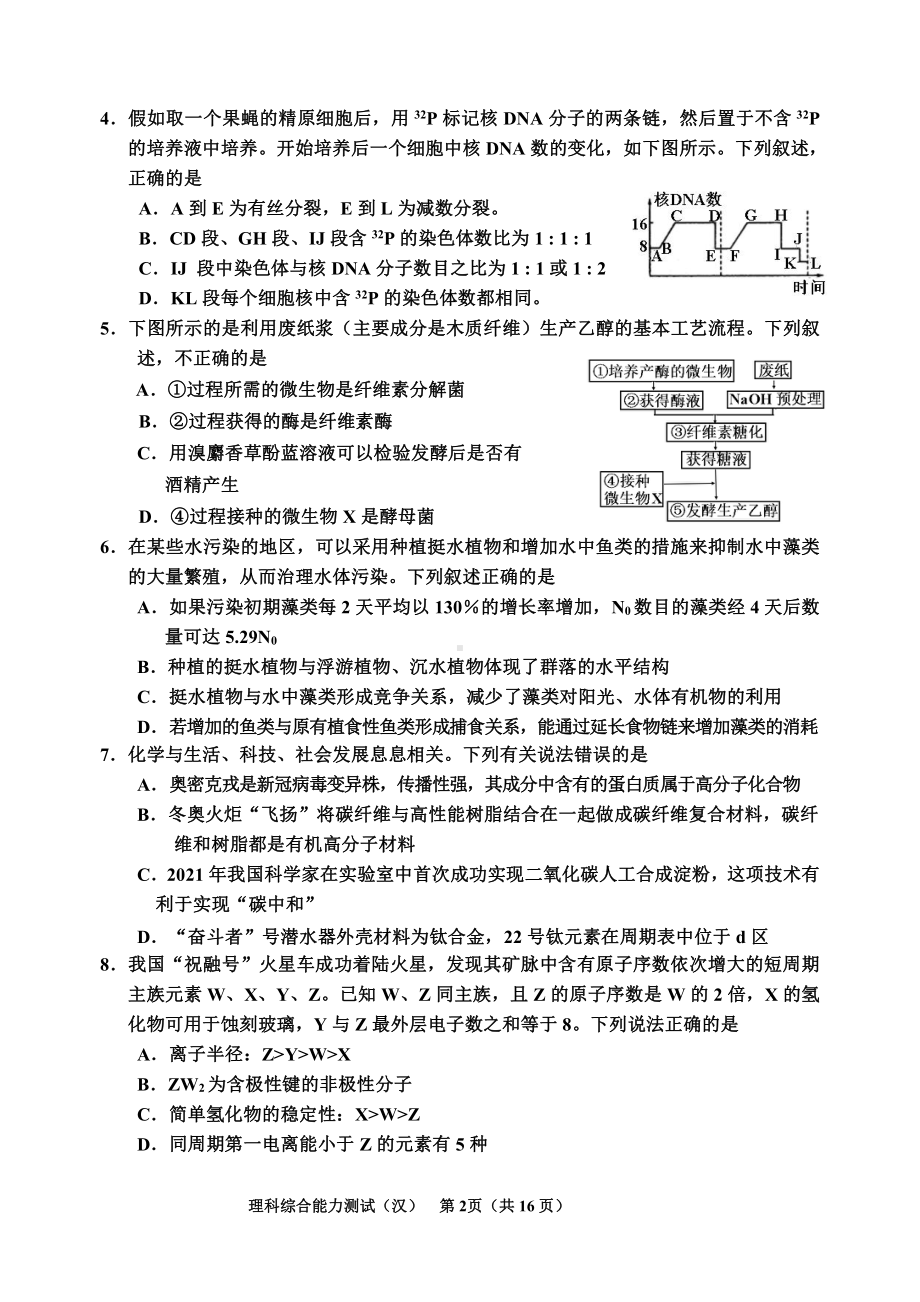 吉林省延边州2023届高三下学期教学质量检测二模理科综合试卷+答案.pdf_第2页