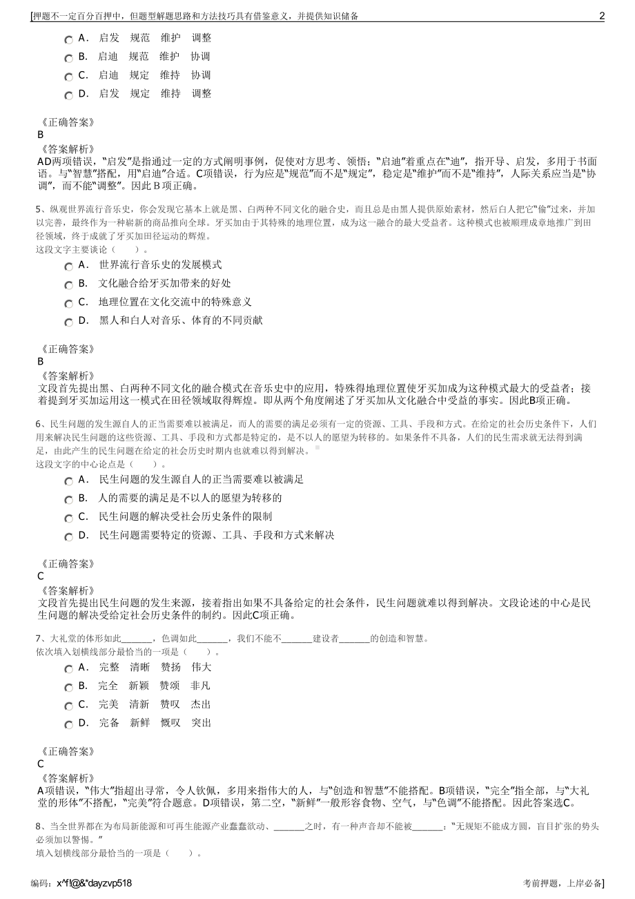 2023年福建广电网络集团鼓楼分公司招聘笔试冲刺题（带答案解析）.pdf_第2页