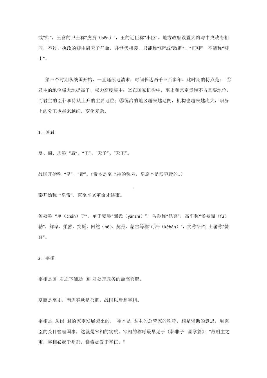 高中语文 中国古代职官制度总结 精品教案.doc_第2页