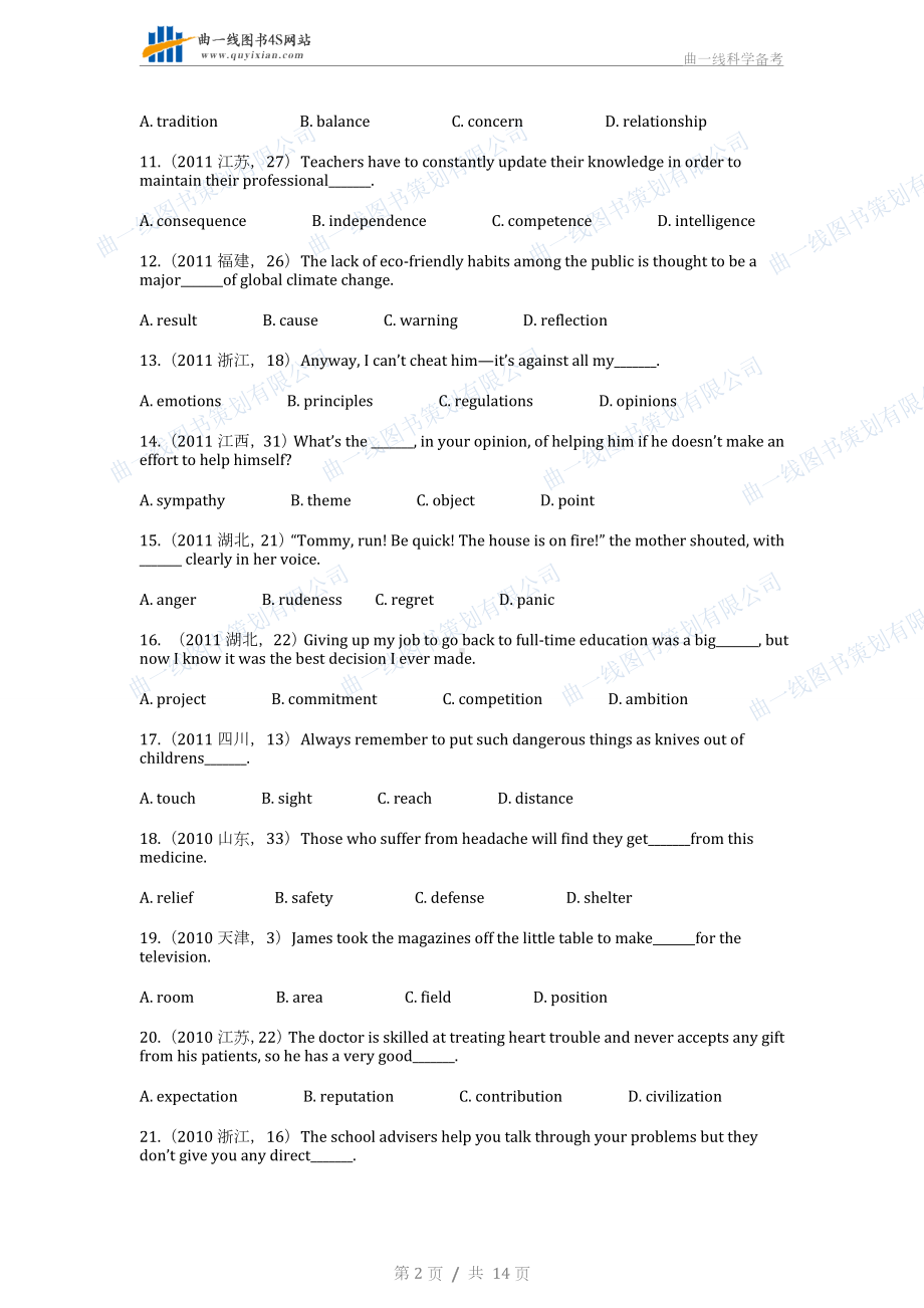 精品题库试题名词.doc_第2页