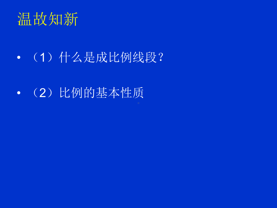 第四章图形的相似 (2).ppt_第2页