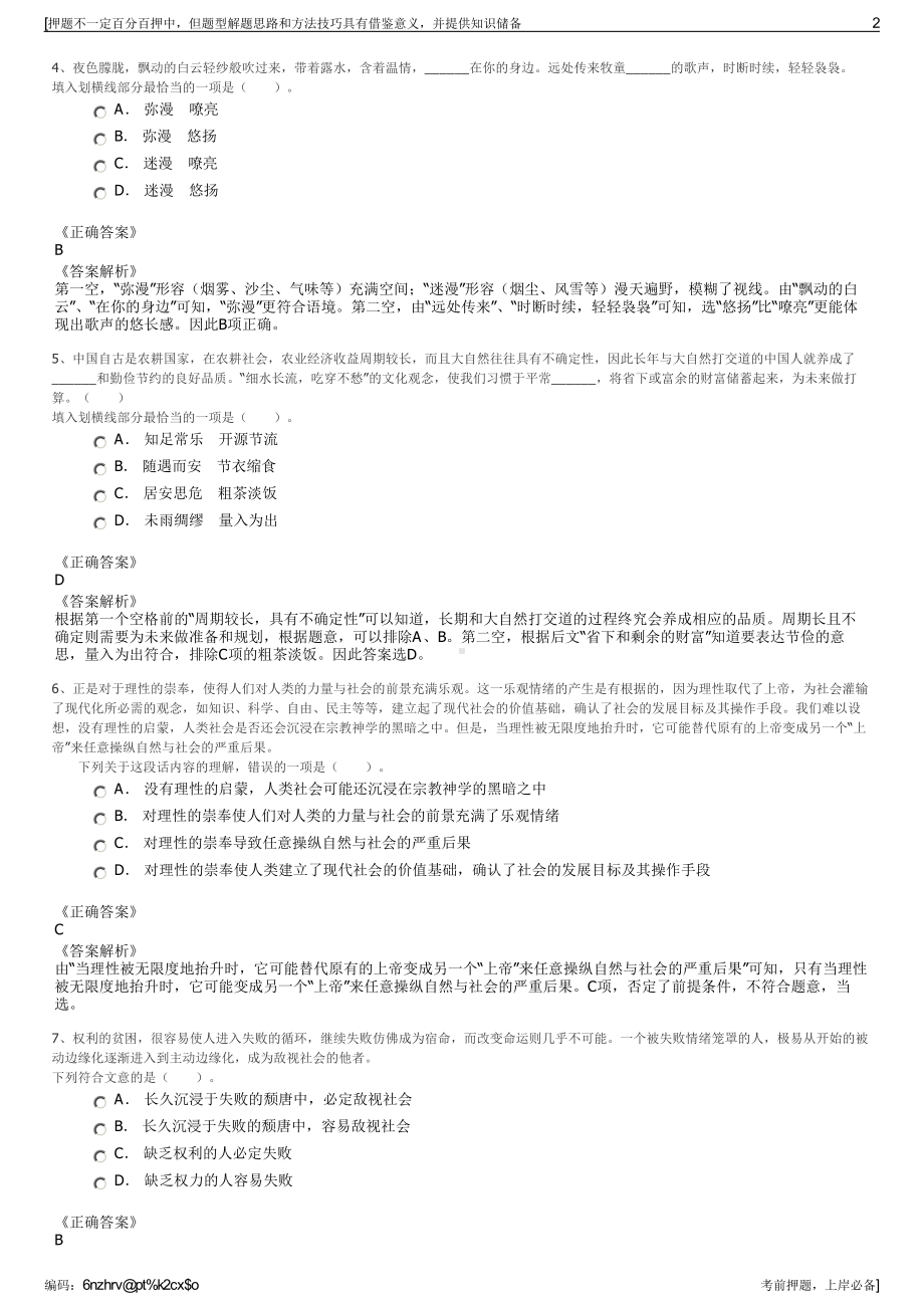 2023年中国核工业二四建设有限公司招聘笔试冲刺题（带答案解析）.pdf_第2页