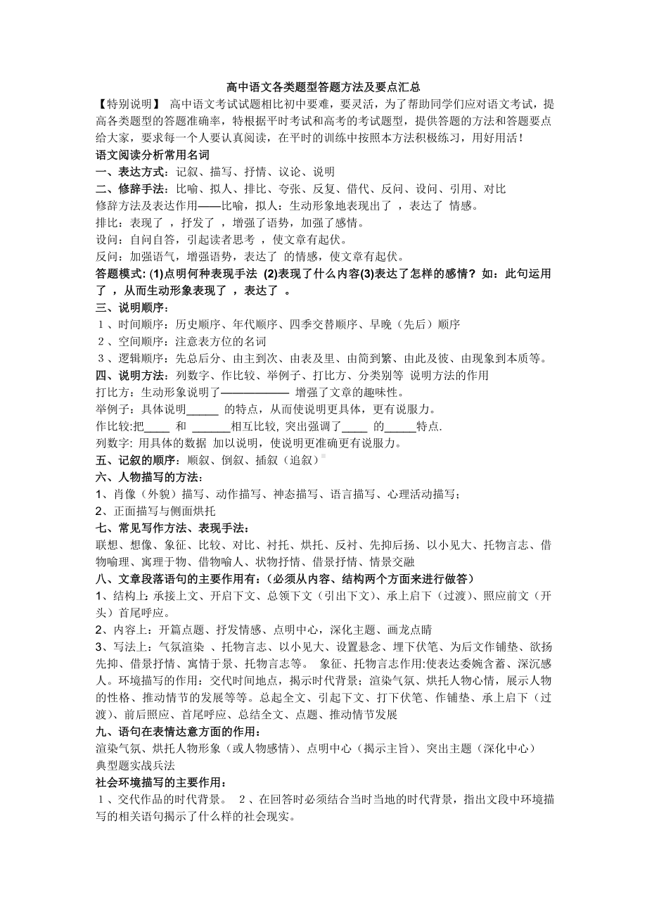 高中语文各类题型答题方法及要点汇总.doc_第1页