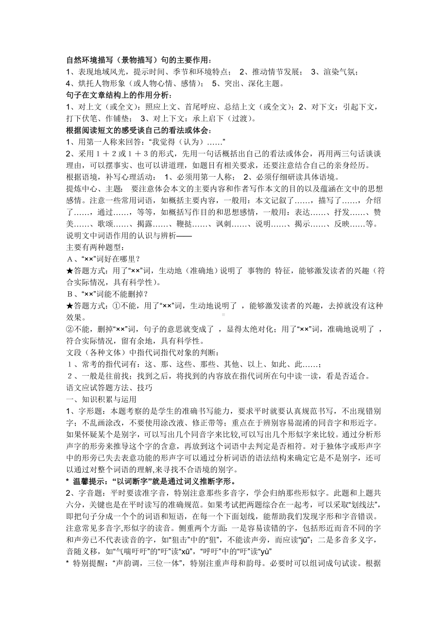 高中语文各类题型答题方法及要点汇总.doc_第2页