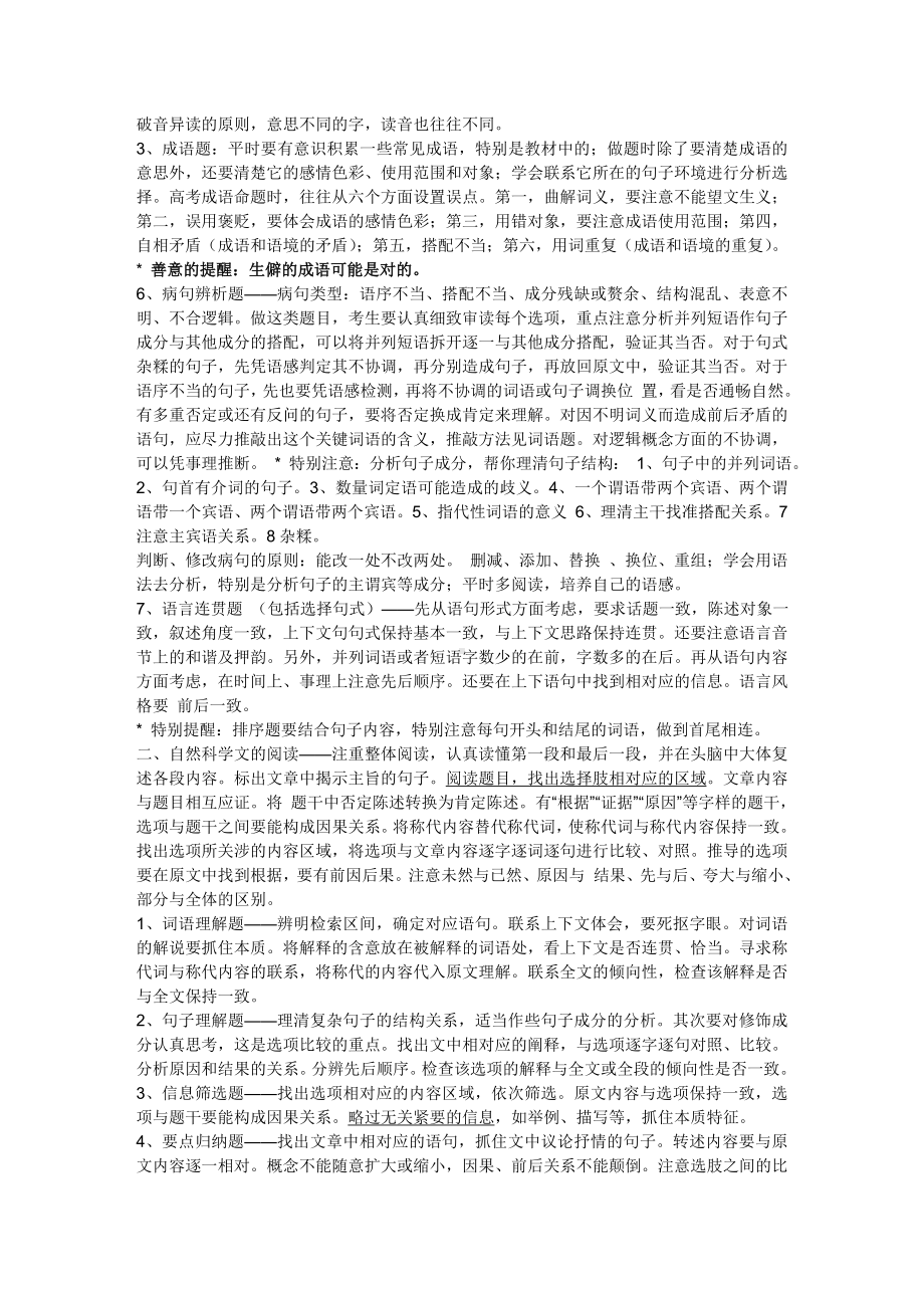 高中语文各类题型答题方法及要点汇总.doc_第3页