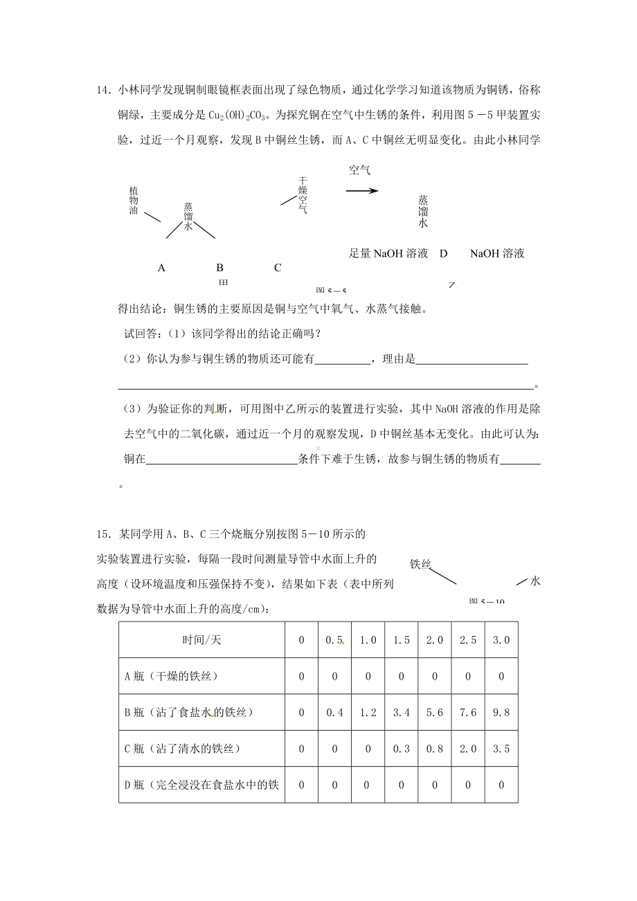 九年级化学 第五章第三节《 金属的防护和回收》练习 沪教版.doc_第3页