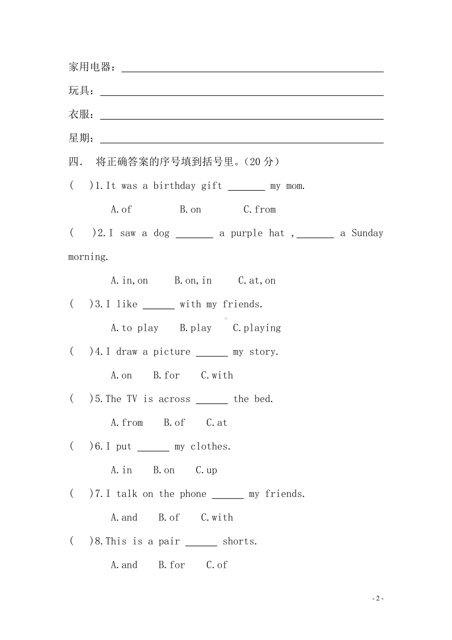 冀教版小学英语四年级上册期中试题(新版).doc_第2页