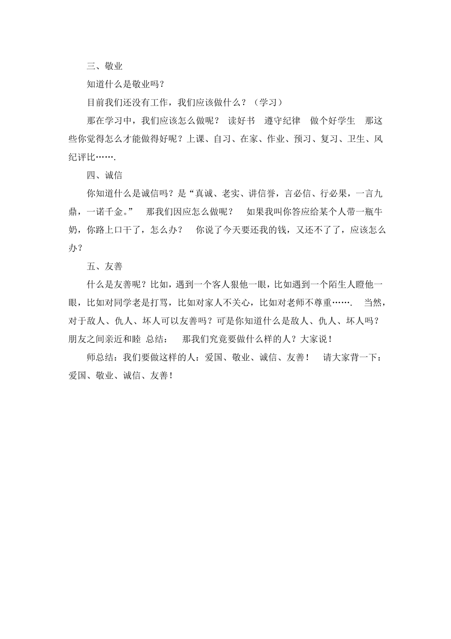 社会主义核心价值观记心中主题班会教案.doc_第2页