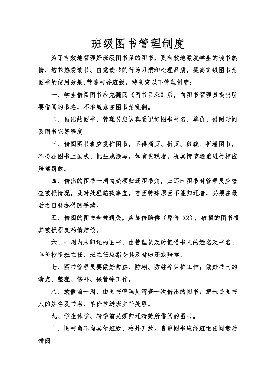 班级图书管理制度.doc_第1页