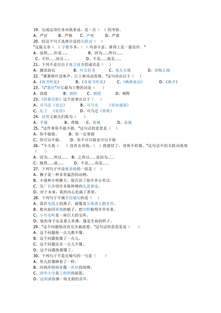 小学语文测试卷40题.doc_第2页